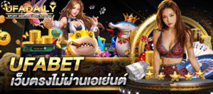 ufabet เว็บตรงไม่ผ่านเอเย่นต์ UFABET เว็บแม่ ไม่มี ขั้นต่ำ